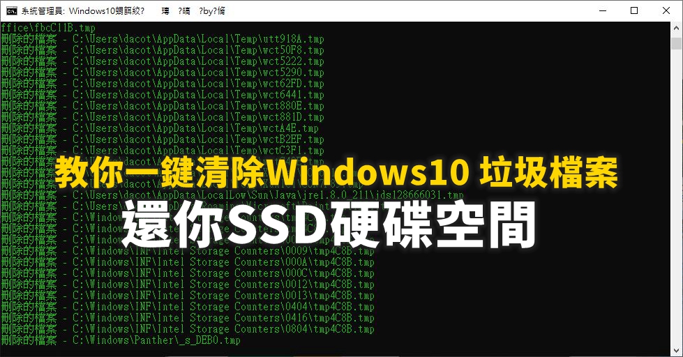 windows10/windows7-bat一键清理和自动清理使用教程