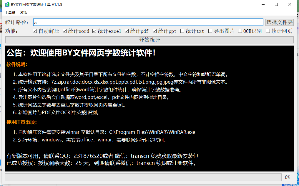 统计字数工具，批量统计文件，统计网站网页字数