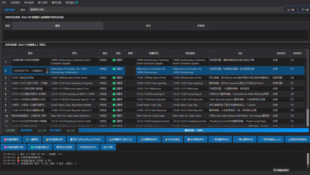AITranstools Trados Memoq 去重锁定+机器翻译与校对+术语提取+QA质量检查-AI人工智能互动技术资讯