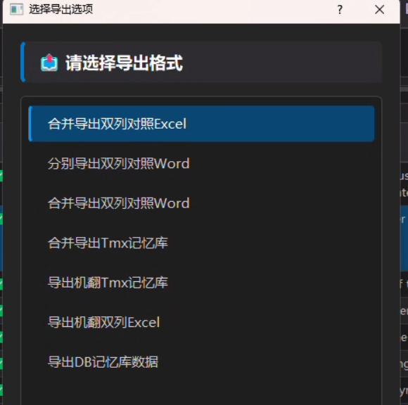 图片[4]-Transtools Trados Memoq 翻译辅助工具去重锁定+大模型翻译校对+术语提取发布