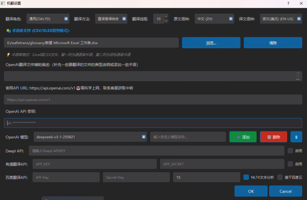 图片[5]-Transtools Trados Memoq 翻译辅助工具去重锁定+大模型翻译校对+术语提取发布