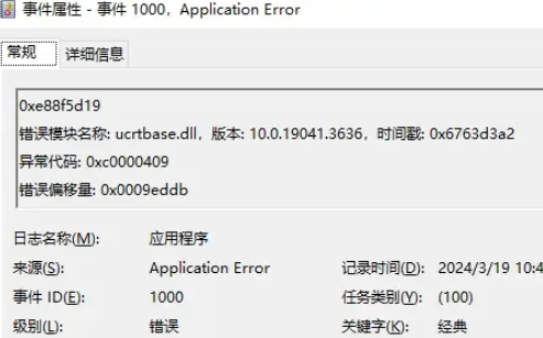错误模块名称ucrtbase.dll，异常代码: 0xc0000409，全网最安全解决方案-AI人工智能互动技术资讯
