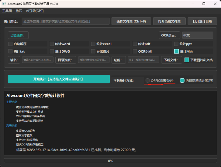 AIWCOUNT文件网页统计字数工具，批量统计，包括zip、rar、doc、docx、xls、xlsx、ppt、pptx、pdf和txt,dwg等-AI人工智能互动技术资讯
