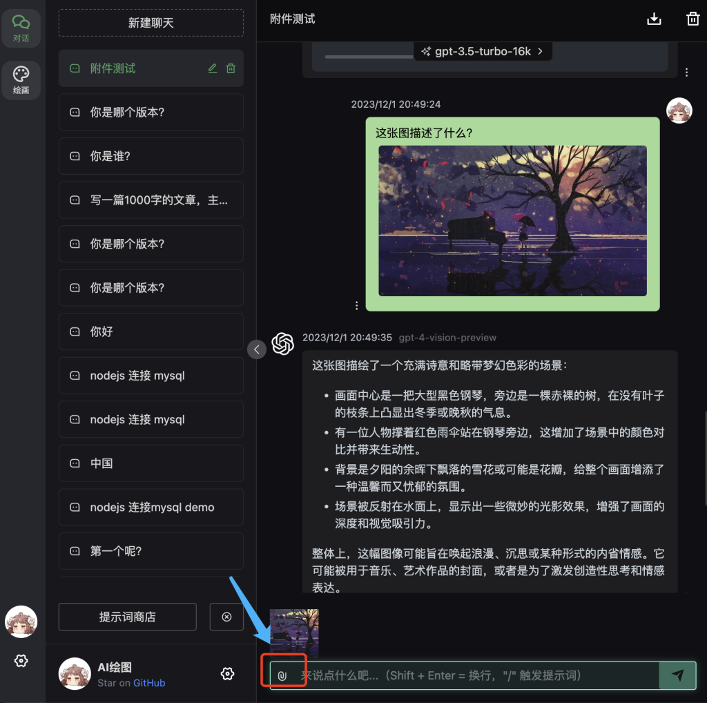 图片[11]-部署私人的互动大模型（chatgpt-web-midjourney-proxy）的完整指南教程-AI人工智能互动技术资讯