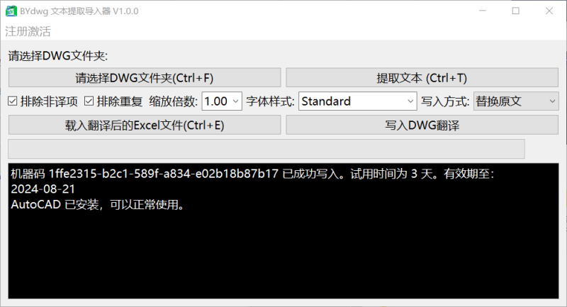 CAD dwg文件批量提取文本导入翻译工具-AI人工智能互动技术资讯