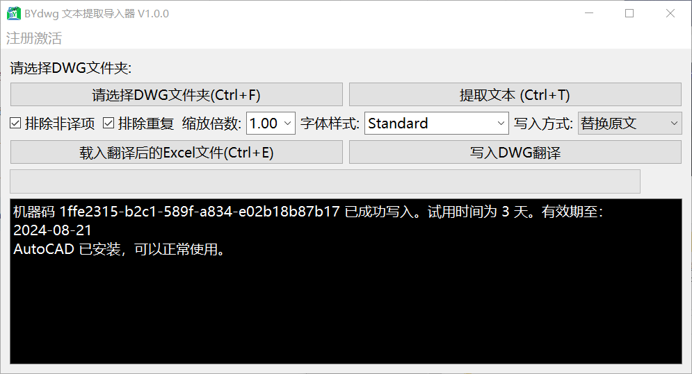 CAD dwg文件批量提取文本导入文本翻译工具，纯译文，对照译文DWG